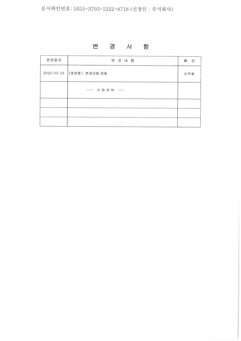 (주)미성 통신판매업신고증_2.jpg